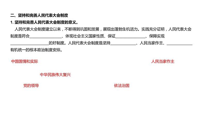 5.2根本政治制度复习课件2021-2022学年部编版道德与法治八年级下册第7页