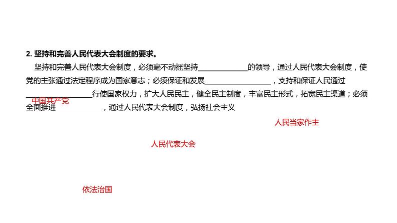 5.2根本政治制度复习课件2021-2022学年部编版道德与法治八年级下册第8页