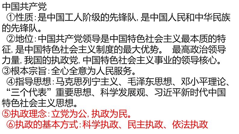 5.3基本政治制度课件2020-2021学年人教版道德与法治八年级下册第6页