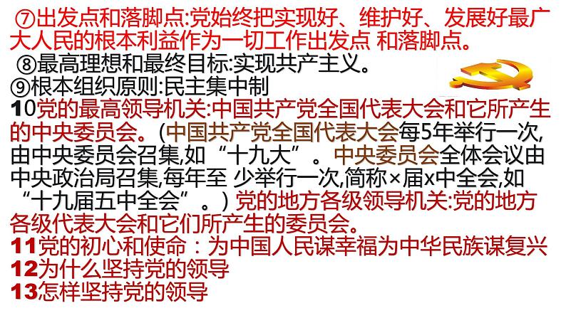 5.3基本政治制度课件2020-2021学年人教版道德与法治八年级下册第7页