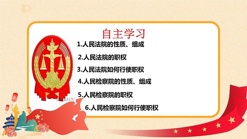 3.6.5国家司法机关课件+素材第3页