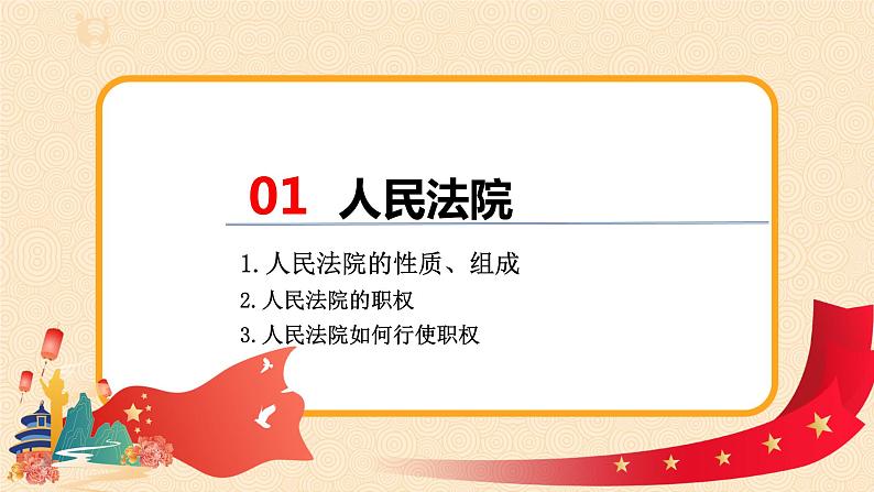 3.6.5国家司法机关课件+素材第4页