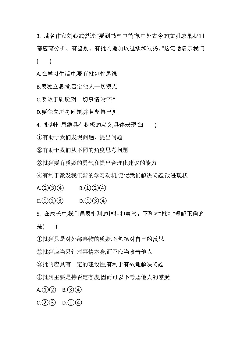 2021-2022学年道德与法治七年级下册       1.2  成长的不仅仅是身体     作业第2页