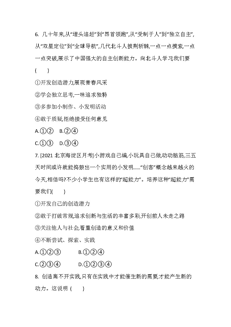 2021-2022学年道德与法治七年级下册       1.2  成长的不仅仅是身体     作业第3页