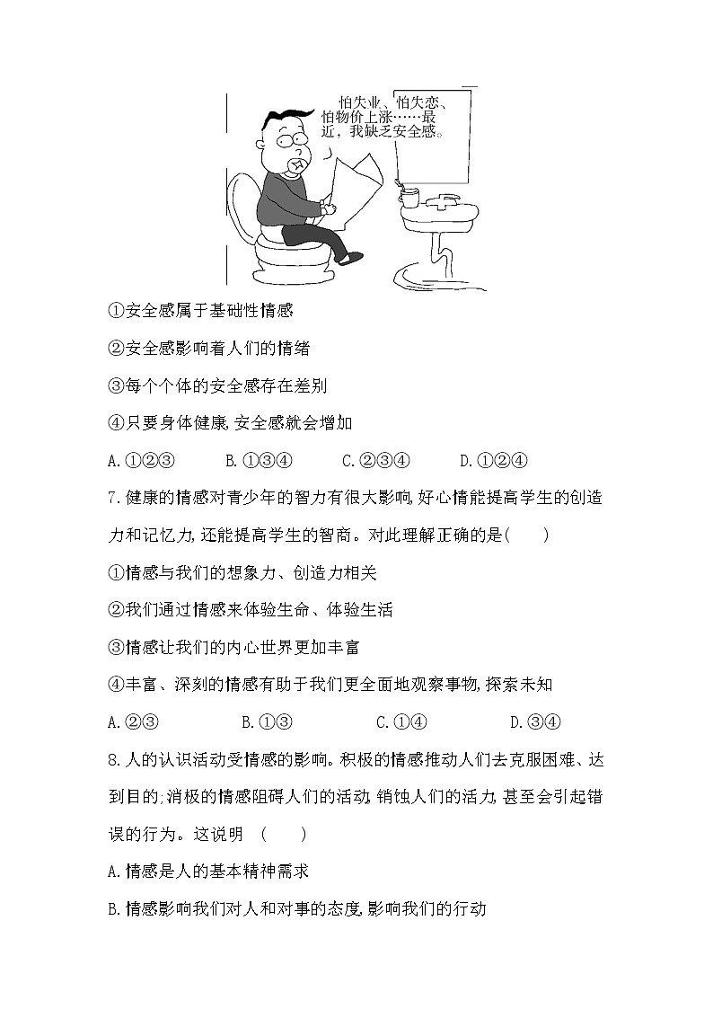 2021-2022学年道德与法治七年级下册       5.1  我们的情感世界     作业第3页