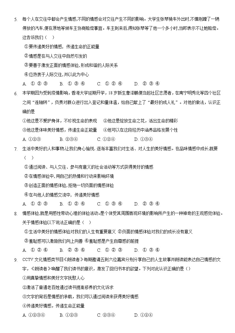 2021-2022学年道德与法治七年级下册       5.2 在品味情感中成长     作业 (2) 练习02