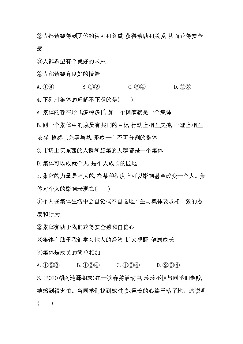 2021-2022学年道德与法治七年级下册       6.1 集体生活邀请我     作业 练习02