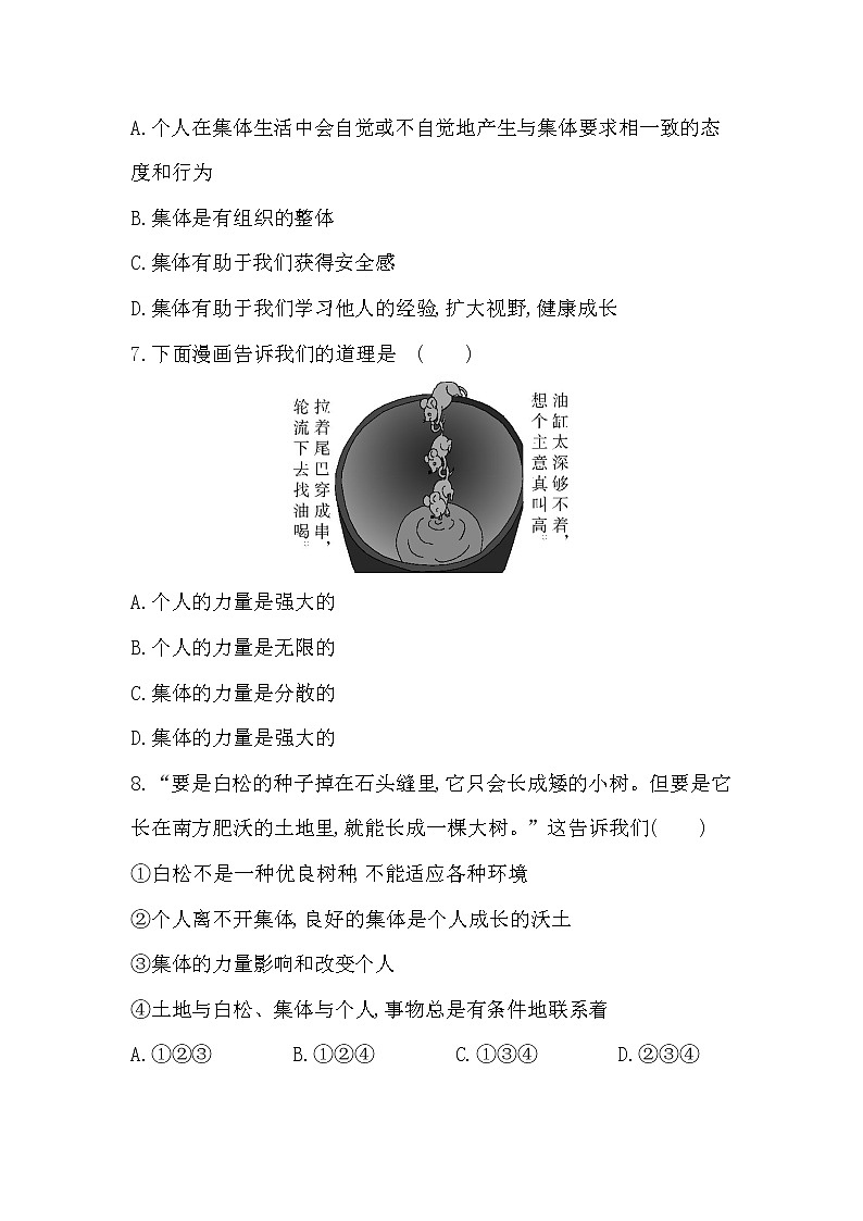 2021-2022学年道德与法治七年级下册       6.1 集体生活邀请我     作业 练习03