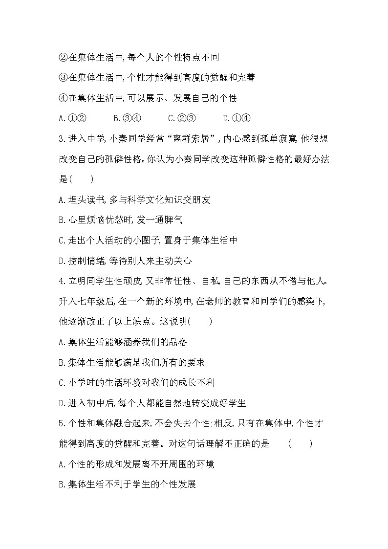 2021-2022学年道德与法治七年级下册       6.2 集体生活成就我     作业第2页