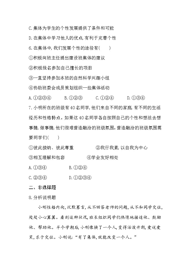 2021-2022学年道德与法治七年级下册       6.2 集体生活成就我     作业第3页