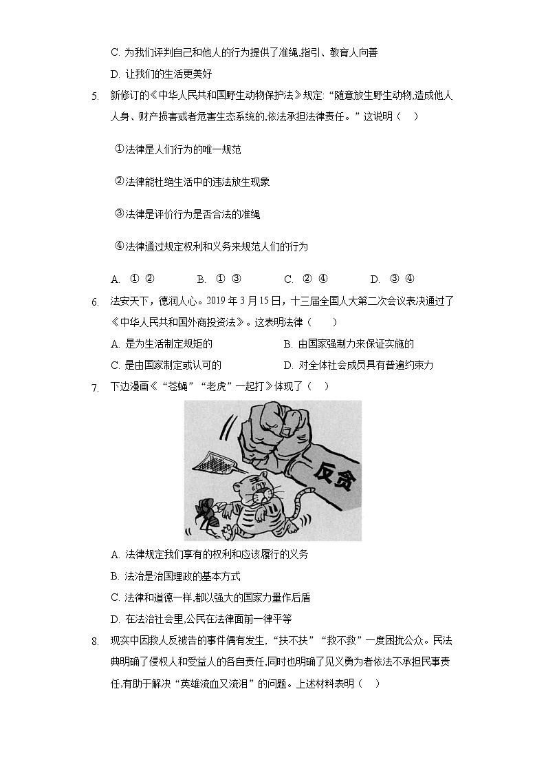2021-2022学年道德与法治七年级下册       9.2 法律保障生活    作业第2页