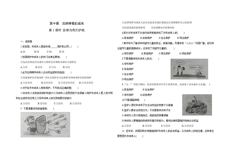 2021-2022学年道德与法治七年级下册       10.1 法律为我们护航      作业第1页