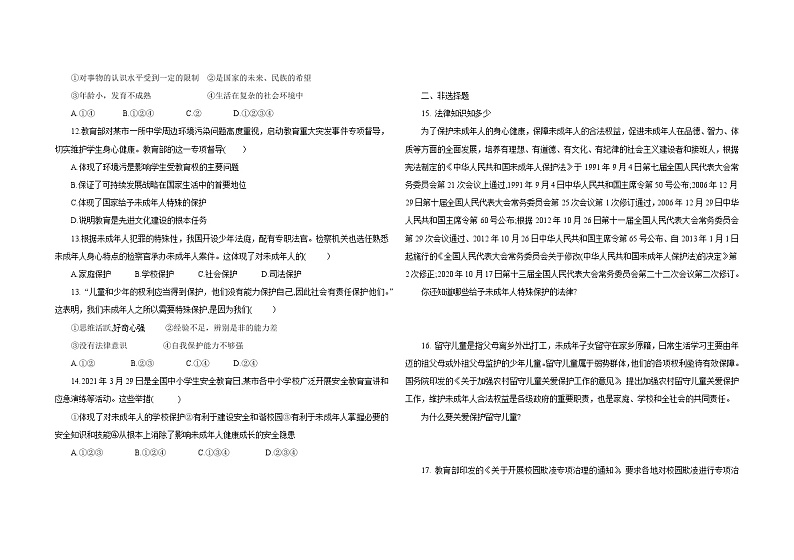 2021-2022学年道德与法治七年级下册       10.1 法律为我们护航      作业第2页