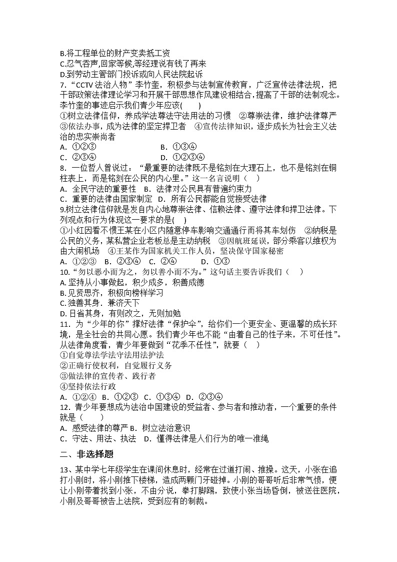 2021-2022学年道德与法治七年级下册       10.2我们与法律同行  作业第2页