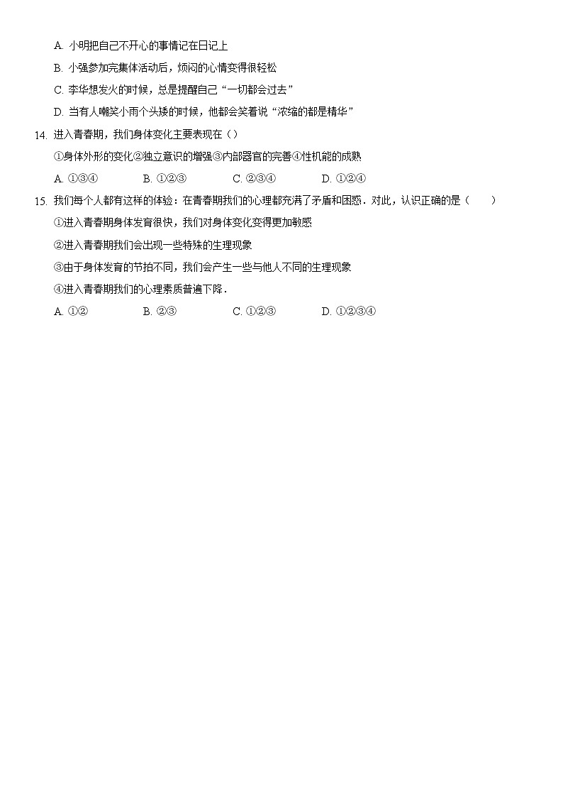 2021-2022学年道德与法治七年级下册       1.1 悄悄变化的我     (3)    作业 练习03