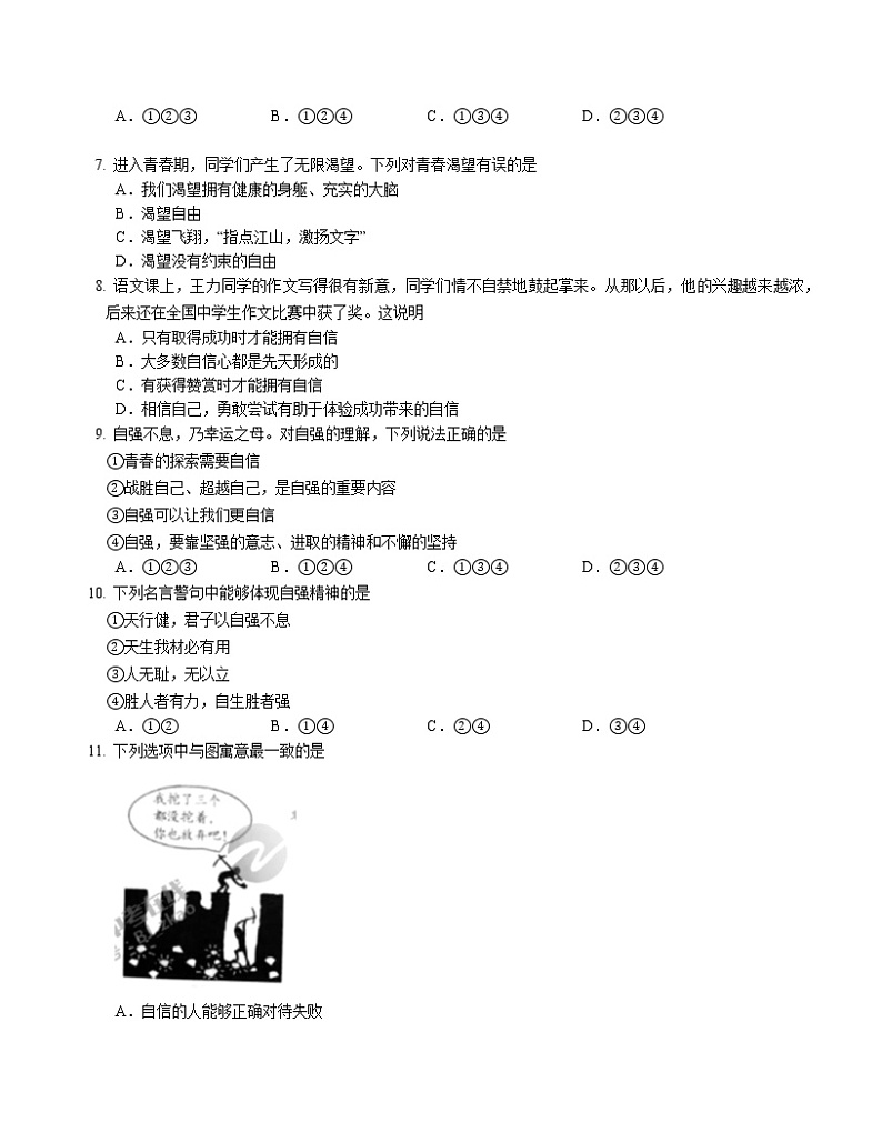 2021-2022学年道德与法治七年级下册       3.1青春飞扬  作业 (2) 练习02