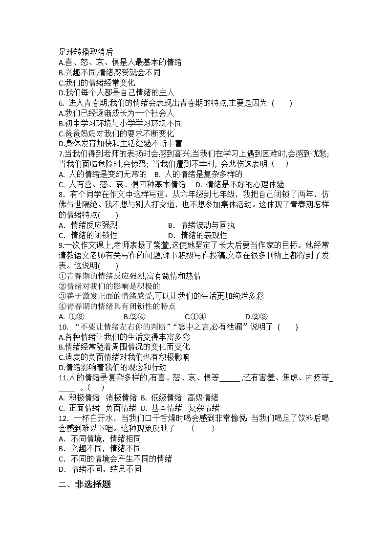 2021-2022学年道德与法治七年级下册       4.1青春的情绪         作业第2页