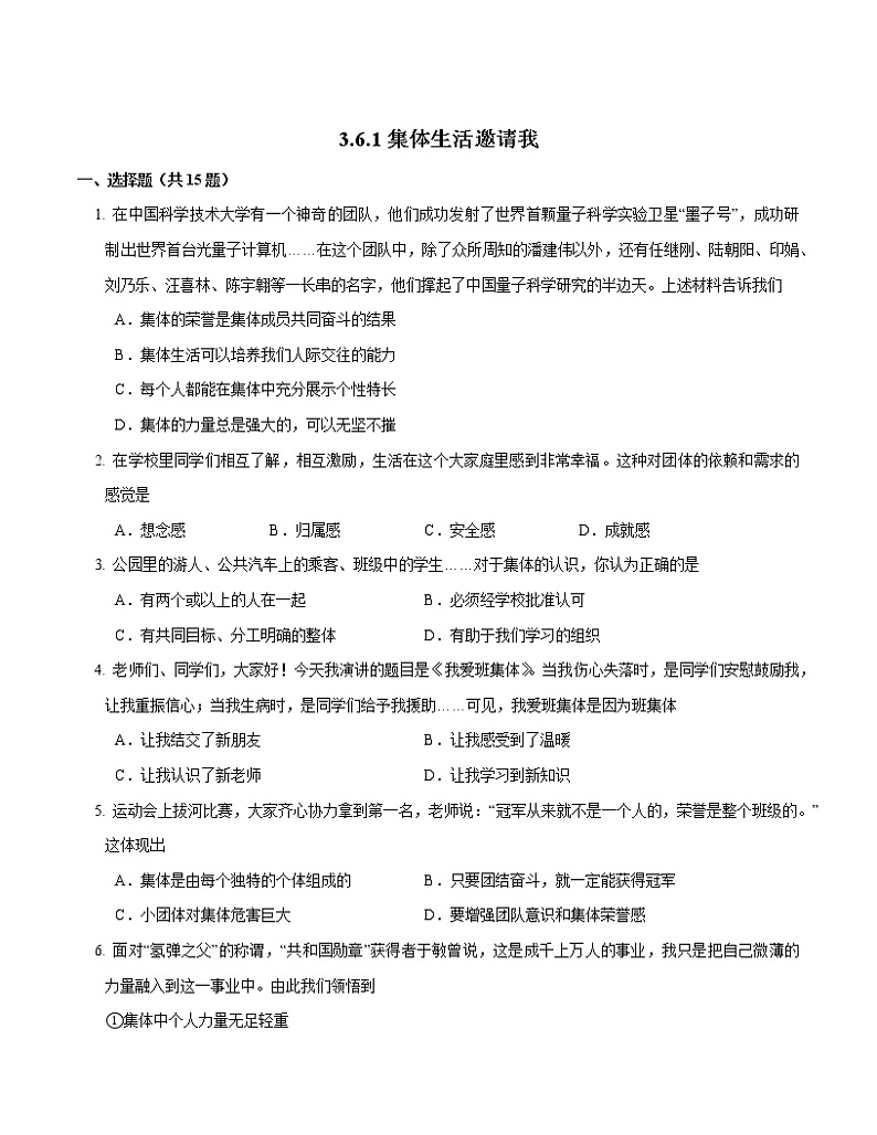 2021-2022学年道德与法治七年级下册       6.1集体生活邀请我    作业 练习01