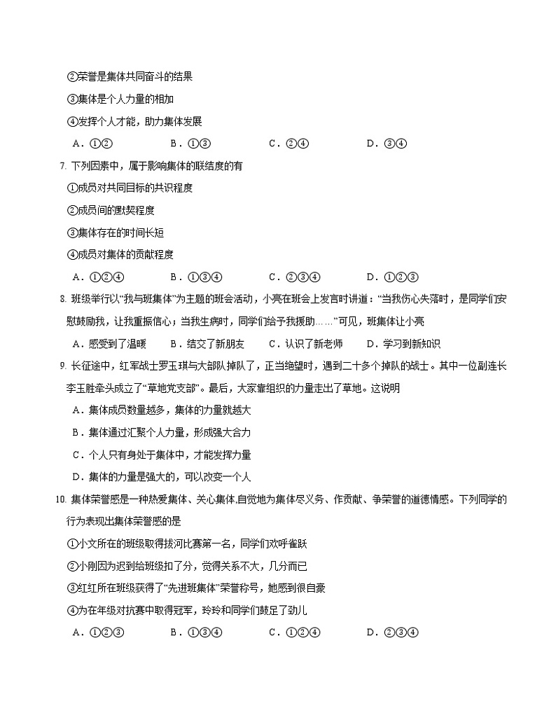 2021-2022学年道德与法治七年级下册       6.1集体生活邀请我    作业 练习02