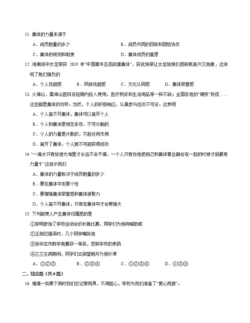 2021-2022学年道德与法治七年级下册       6.1集体生活邀请我    作业 练习03