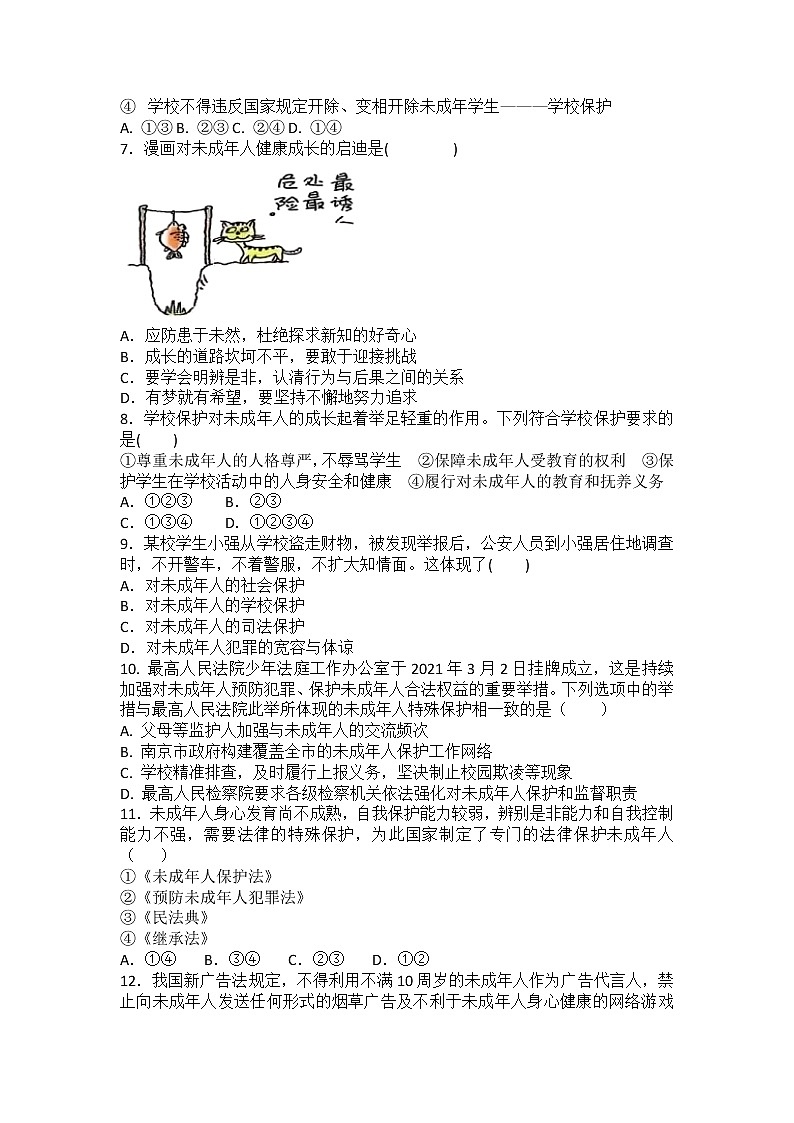 2021-2022学年道德与法治七年级下册       10.1法律为我们护航    作业第2页