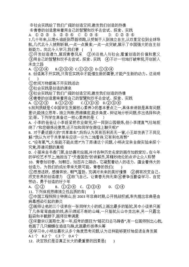 2021-2022学年道德与法治七年级下册       1.2成长的不仅仅是身体        作业 练习02