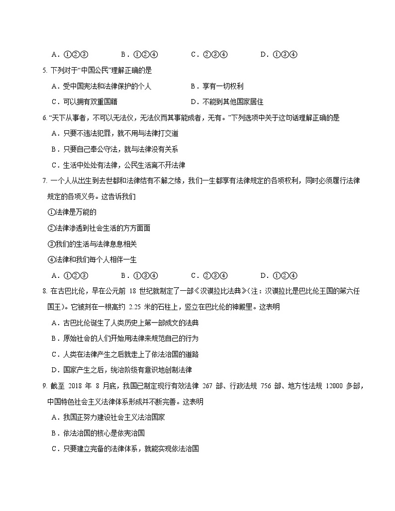 2021-2022学年道德与法治七年级下册       9.1生活需要法律     作业 (2)第2页
