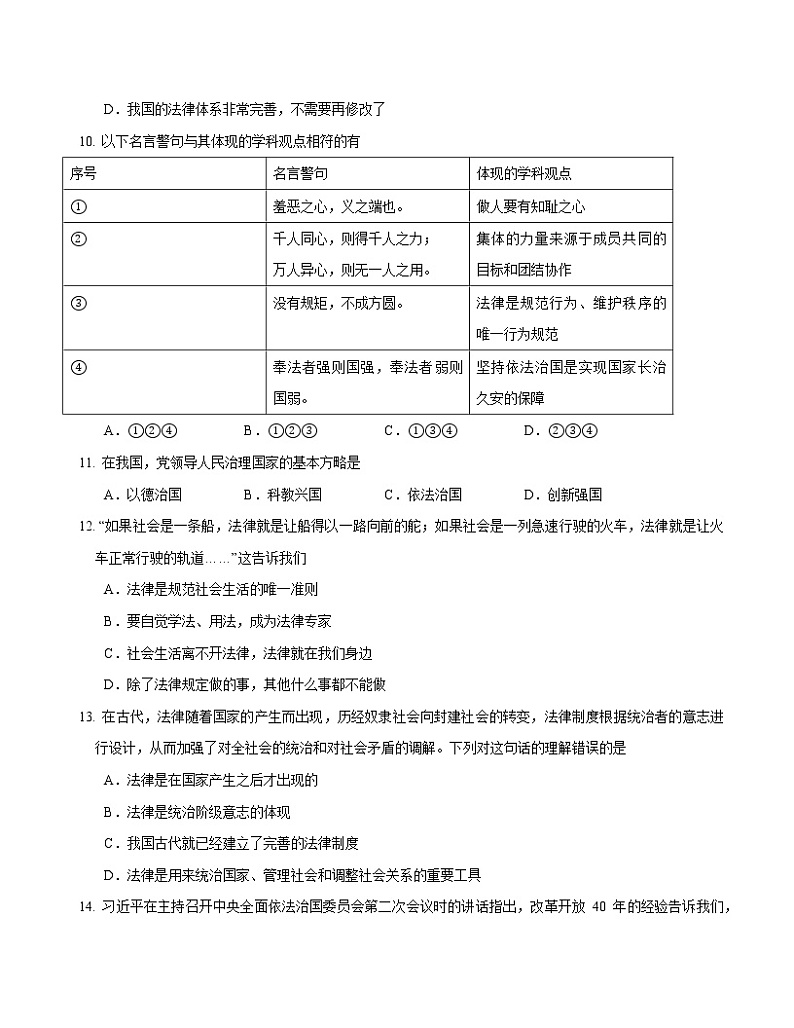 2021-2022学年道德与法治七年级下册       9.1生活需要法律     作业 (2)第3页