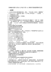 初中政治 (道德与法治)人教部编版七年级下册青春的情绪综合训练题