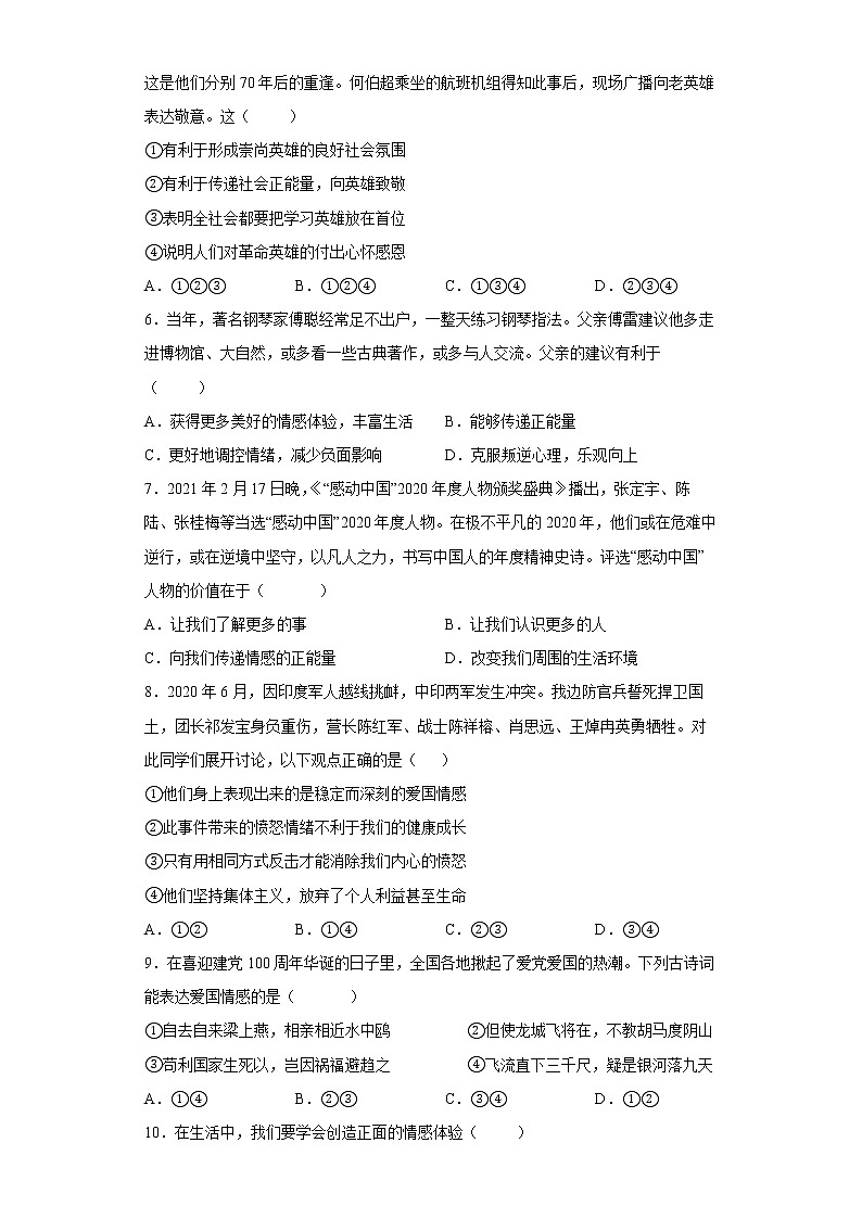 2021-2022学年道德与法治七年级下册       5.2在品味情感中成长      作业第2页