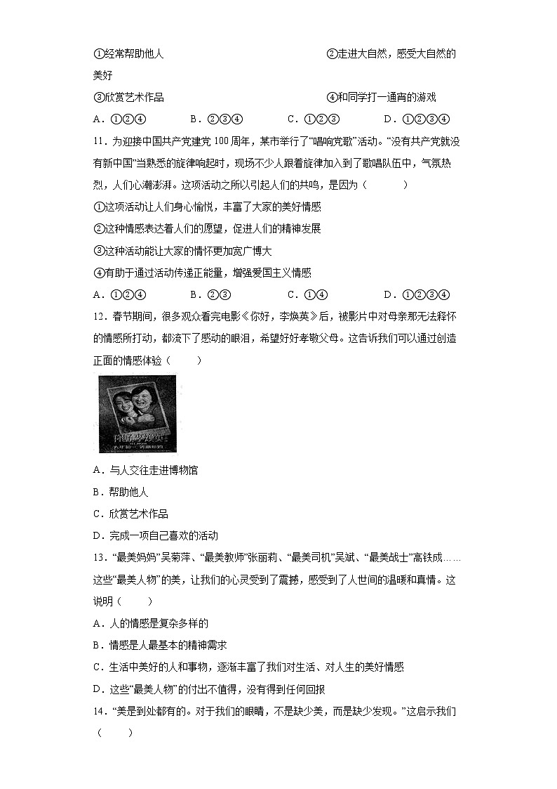 2021-2022学年道德与法治七年级下册       5.2在品味情感中成长      作业第3页