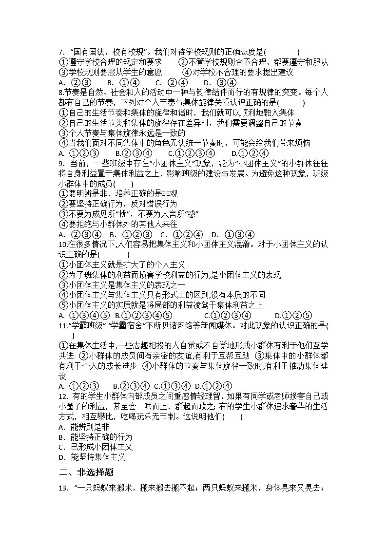 2021-2022学年道德与法治七年级下册       7.2节奏与旋律  作业 (2) 练习02