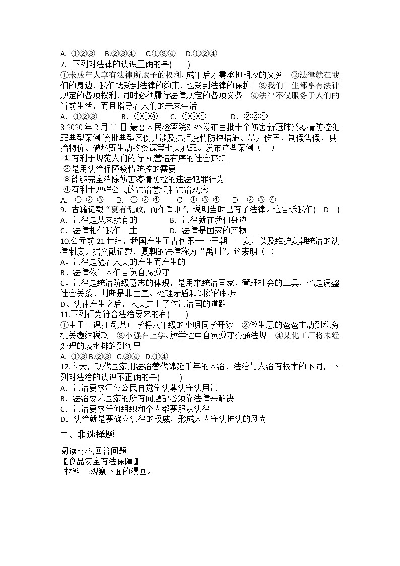 2021-2022学年道德与法治七年级下册       9.1生活需要法律     作业 练习02