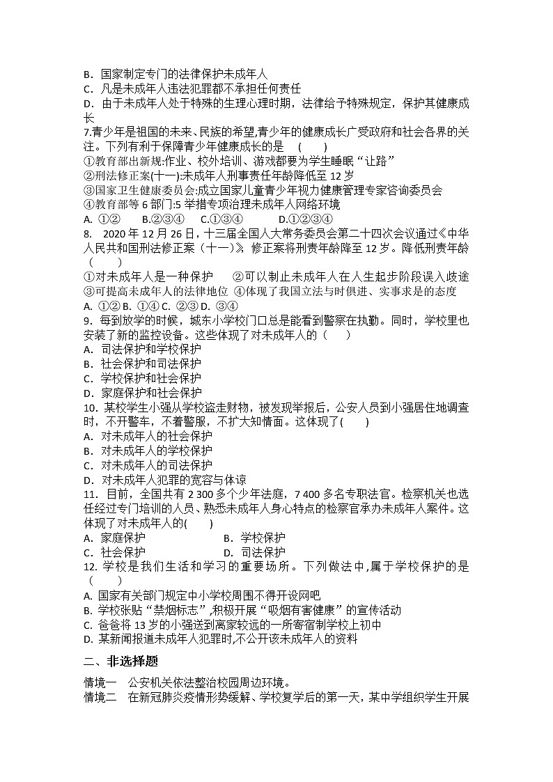 2021-2022学年道德与法治七年级下册       10.1法律为我们护航      作业 (2) 练习02