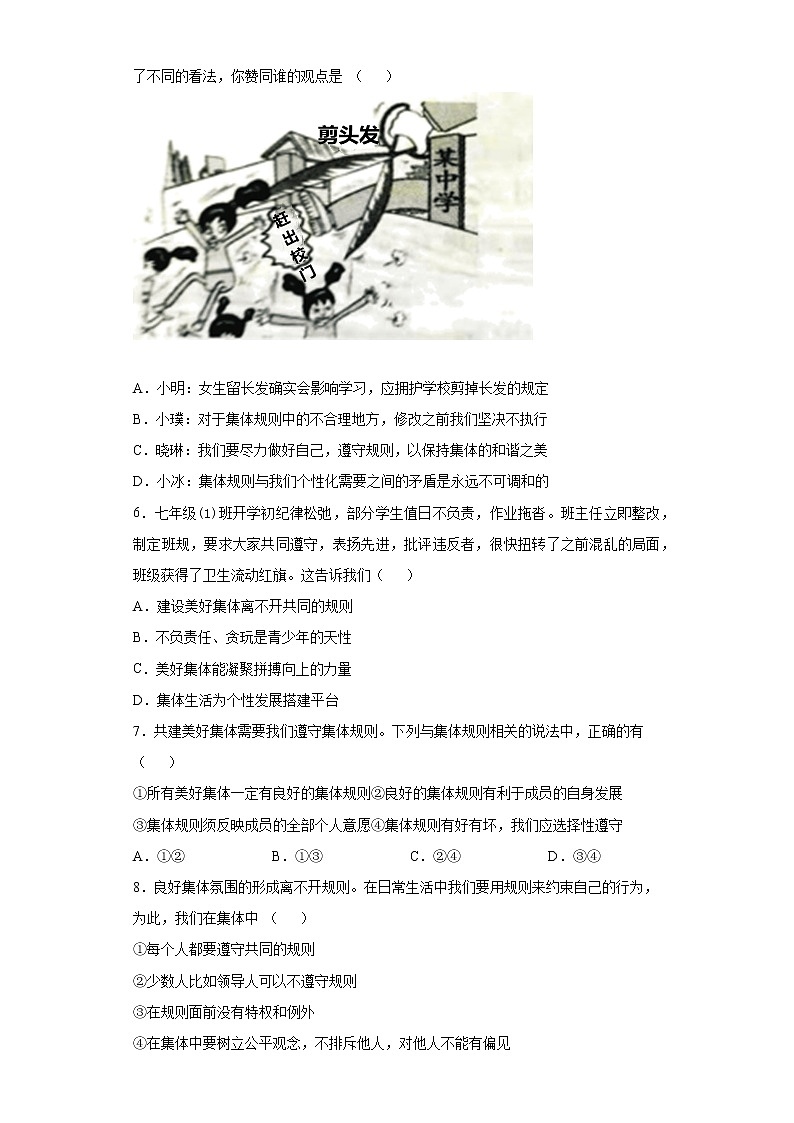 2021-2022学年道德与法治七年级下册       7.1 单音与和声     作业第2页