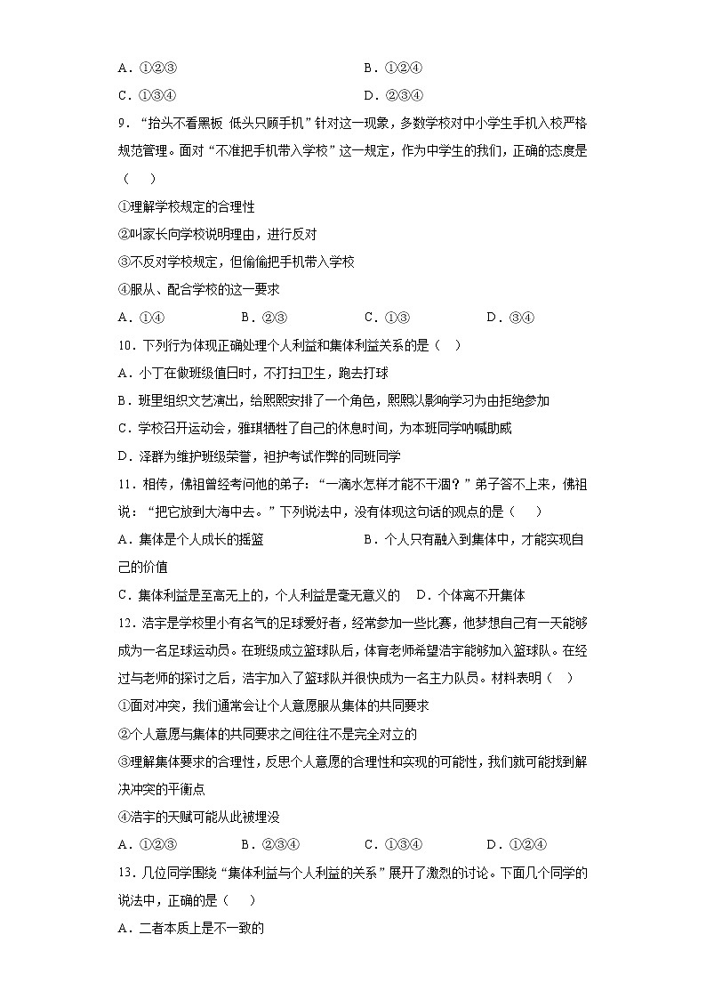2021-2022学年道德与法治七年级下册       7.1 单音与和声     作业第3页