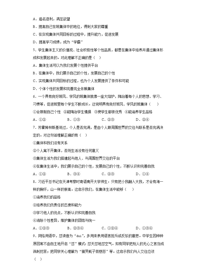 2021-2022学年道德与法治七年级下册       6.2 集体生活成就我     作业第2页