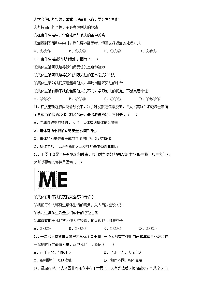 2021-2022学年道德与法治七年级下册       6.2 集体生活成就我     作业第3页