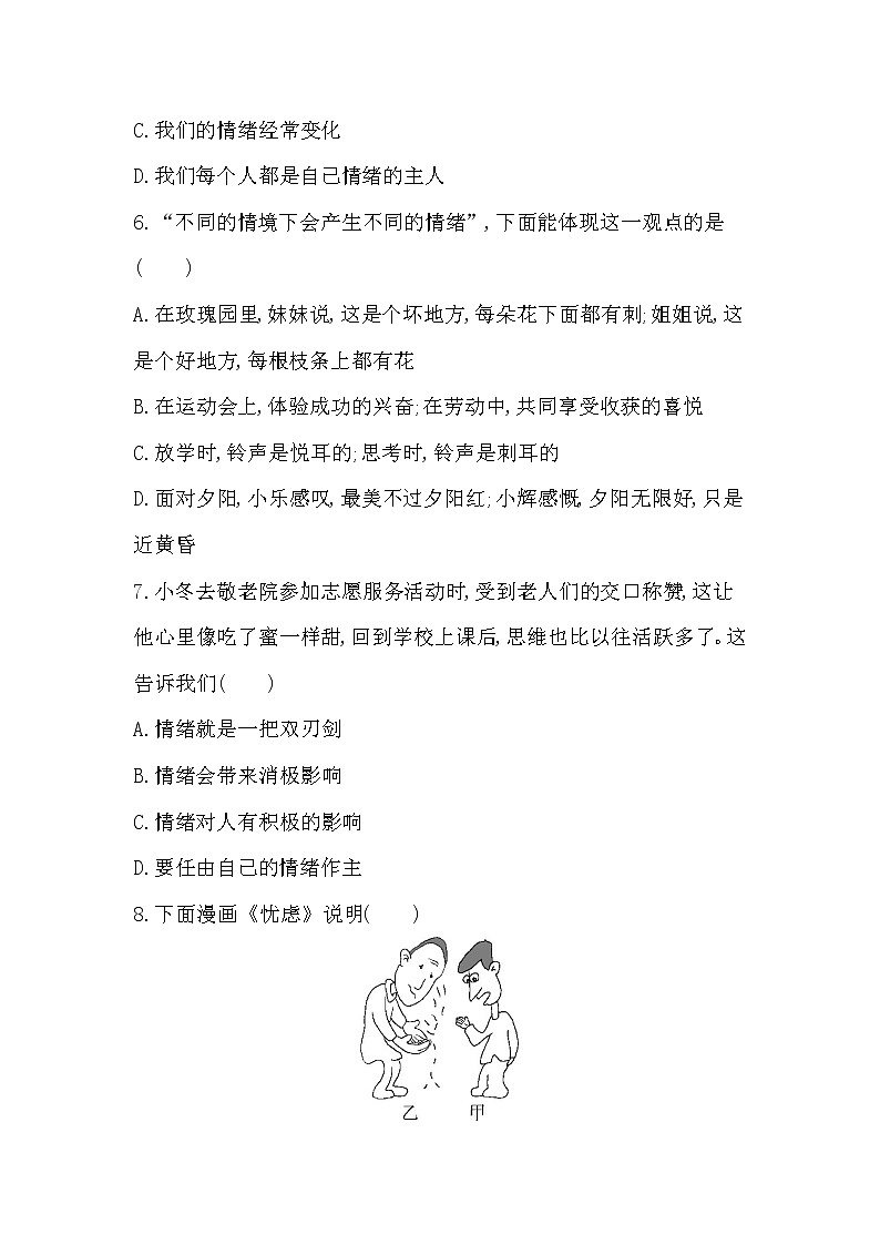 2021-2022学年道德与法治七年级下册       4.1 青春的情绪     作业第3页