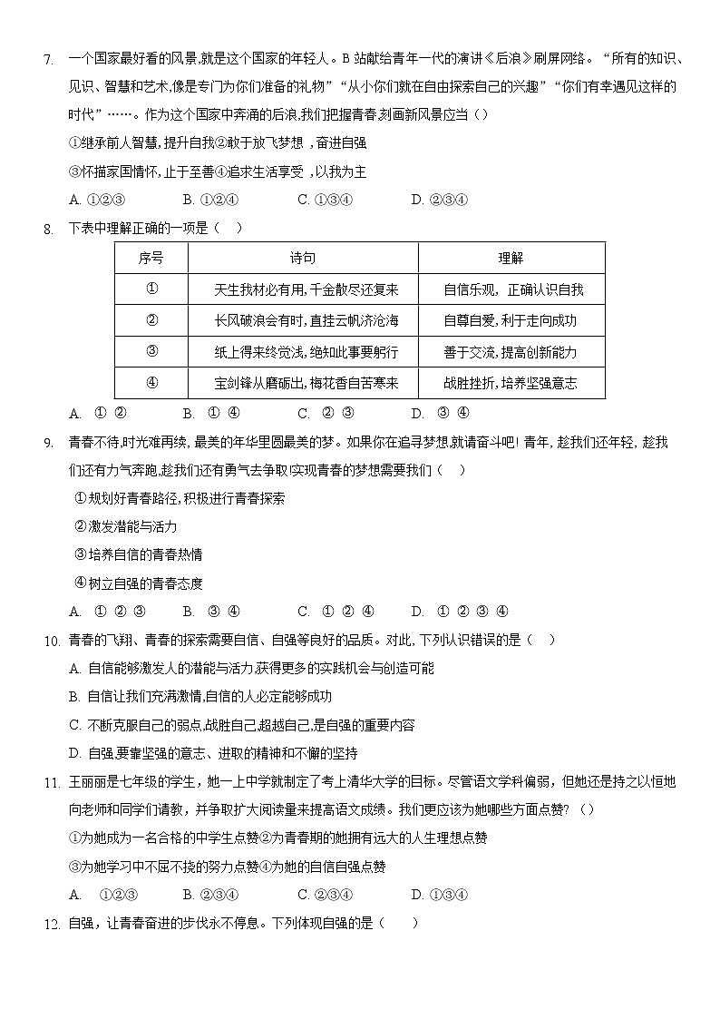 2021-2022学年道德与法治七年级下册       3.1青春飞扬  (2)     作业第2页