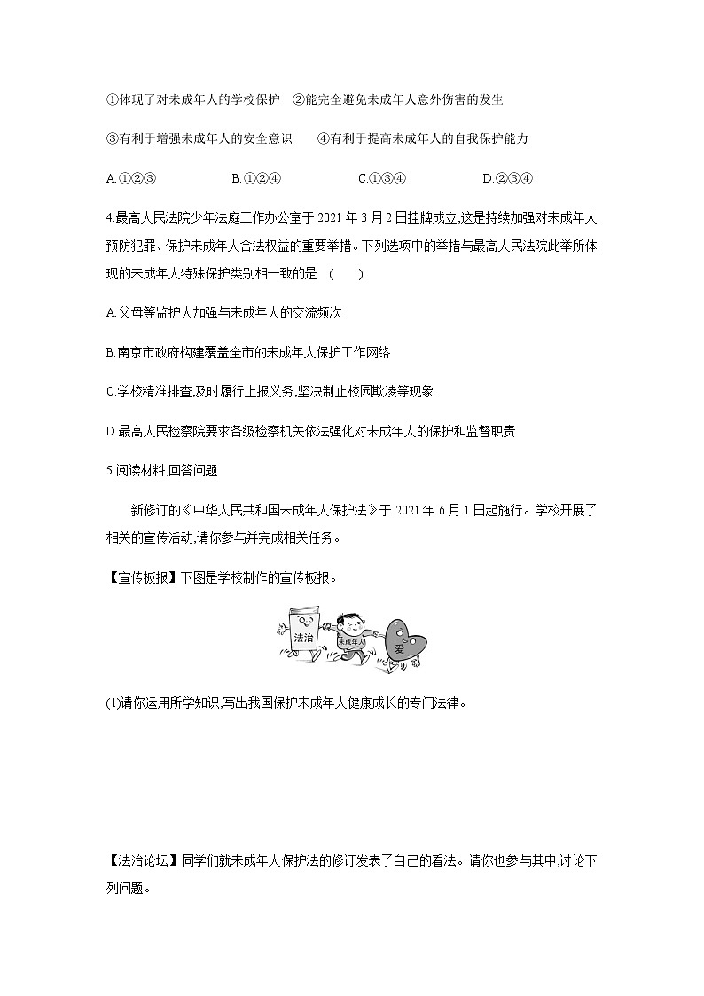 2021-2022学年道德与法治七年级下册       10.1法律为我们护航      作业 练习02