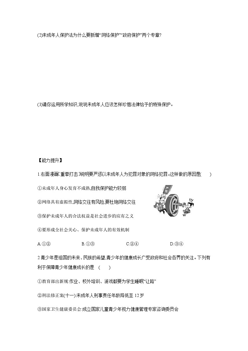 2021-2022学年道德与法治七年级下册       10.1法律为我们护航      作业 练习03