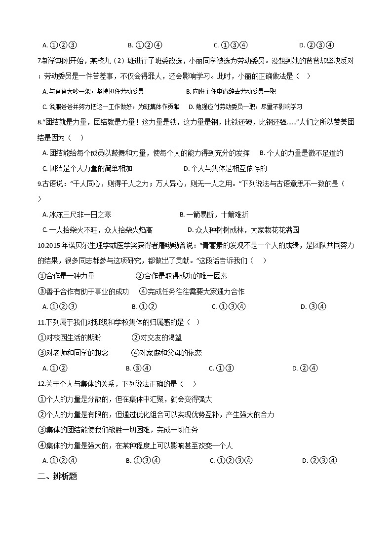 2021-2022学年道德与法治七年级下册       6.1  集体生活邀请我    作业第2页