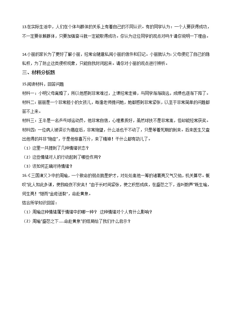 2021-2022学年道德与法治七年级下册       6.1  集体生活邀请我    作业第3页