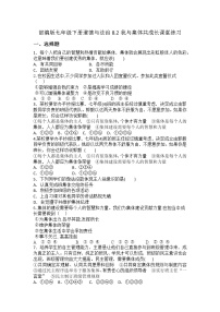 人教部编版七年级下册我与集体共成长课后作业题