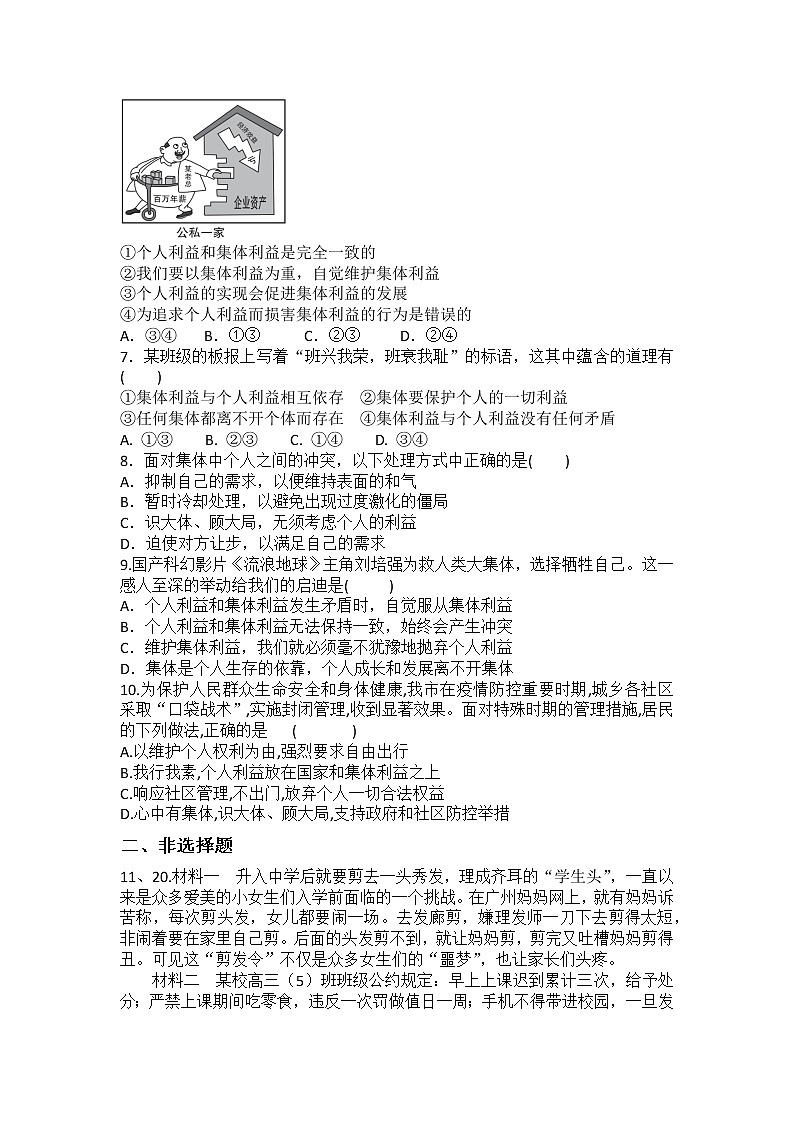 2021-2022学年道德与法治七年级下册       7.1单音与和声  作业第2页