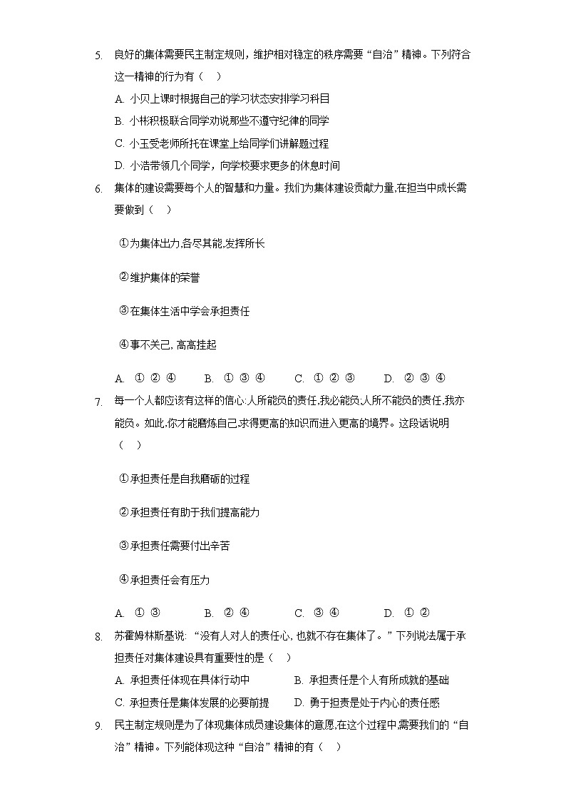 2021-2022学年道德与法治七年级下册       8.2我与集体共成长 作业第2页