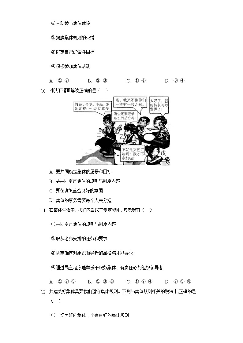 2021-2022学年道德与法治七年级下册       8.2我与集体共成长 作业第3页