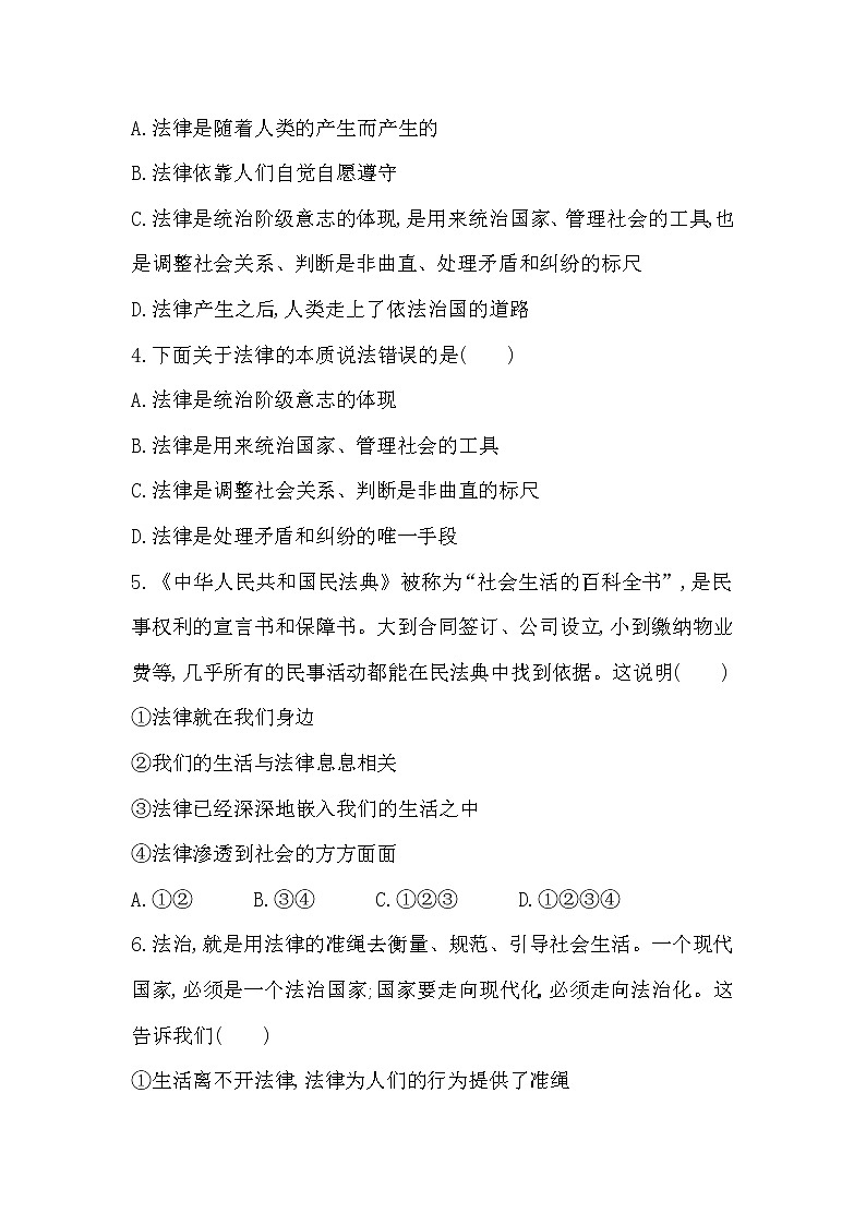 2021-2022学年道德与法治七年级下册       9.1 生活需要法律     作业第2页