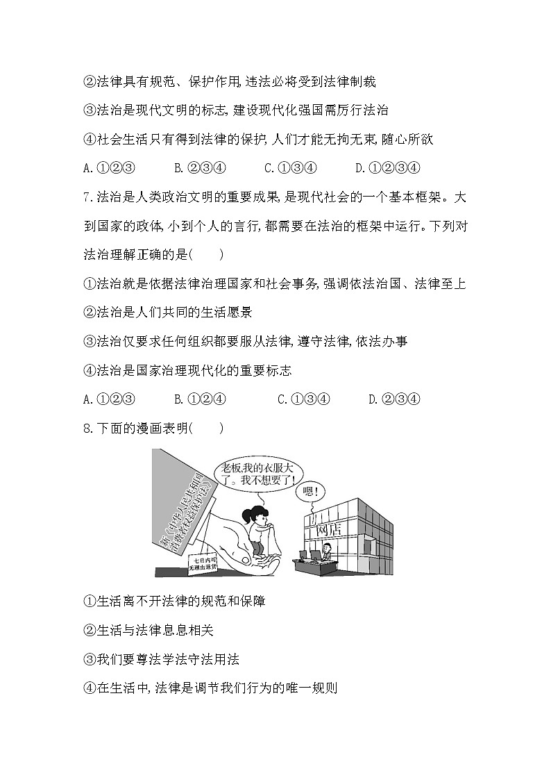 2021-2022学年道德与法治七年级下册       9.1 生活需要法律     作业第3页
